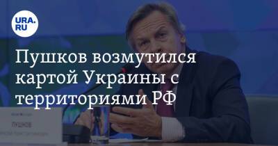 Алексей Пушков - Энтони Блинкен - Пушков возмутился картой Украины с территориями РФ. Скрин - ura.news - Москва - Россия - США - Украина - Киев - Крым - Краснодарский край - Варшава