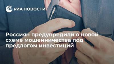 Иван Соловьев - Юрист Соловьев: мошенники стали обманывать инвесторов онлайн при помощи особого приложения - ria.ru - Москва - Россия
