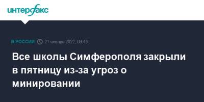 Все школы Симферополя закрыли в пятницу из-за угроз о минировании - interfax.ru - Москва - Россия - Симферополь - Севастополь - Красноярск - Керчь - Керчь