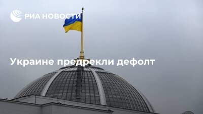 Сергей Саливон - Экономист Саливон заявил о невероятно высоком риске дефолта на Украине - ria.ru - Москва - Украина