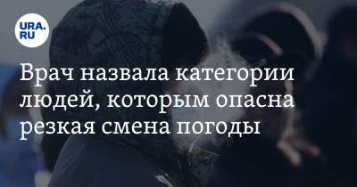 Врач назвала категории людей, которым опасна резкая смена погоды - ura.news