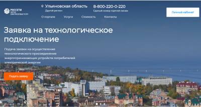 Ульяновские энергетики подводят итоги работы с потребителями - ulpravda.ru