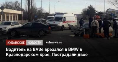 Водитель на ВАЗе врезался в BMW в Краснодарском крае. Пострадали двое - kubnews.ru - Анапа - Краснодарский край - Краснодар - Новороссийск - Керчь