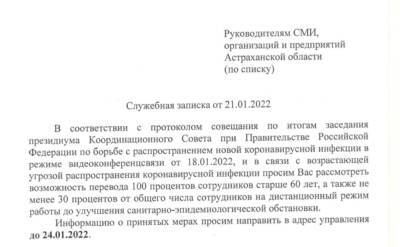 В Астрахани работодателям рекомендовано перевести на удаленку не менее 30% сотрудников - astrakhanfm.ru - Астрахань - Астраханская обл.