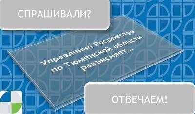 В Росрестре рассказали, какие участки попадают под дачную амнистию - nashgorod.ru - Тюменская обл.