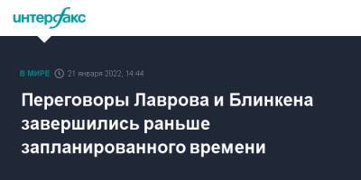 Сергей Лавров - Энтони Блинкен - Переговоры Лаврова и Блинкена завершились раньше запланированного времени - interfax.ru - Москва - Россия - США - Украина - Женева