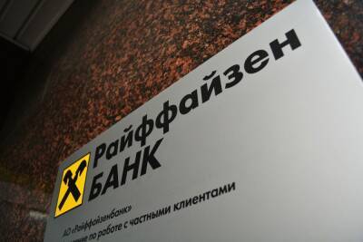 Райффайзен Банк открыл кредитную линию для АО «Морпорт СПб» на 20 млн долларов - abnews - Санкт-Петербург - Санкт-Петербург