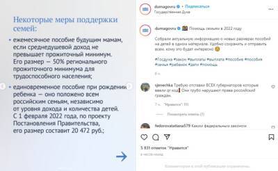 Госдума опубликовала актуальный путеводитель по детским выплатам и льготам в 2022 году - neva.today - Санкт-Петербург