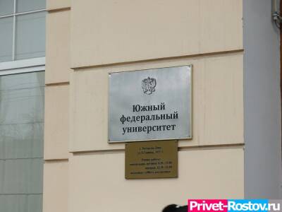 Массовое отчисление студентов из ЮФУ может произойти в Ростове-на-Дону - privet-rostov.ru - Россия - Ростов-На-Дону