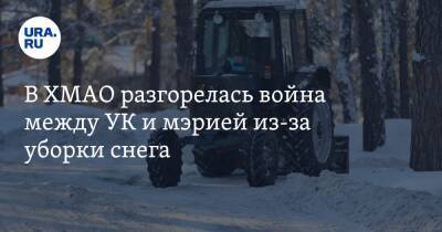 Наталья Комарова - В ХМАО разгорелась война между УК и мэрией из-за уборки снега - ura.news - Югра