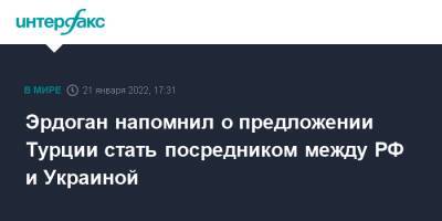 Владимир Зеленский - Владимир Путин - Реджеп Тайип Эрдоган - Эрдоган напомнил о предложении Турции стать посредником между РФ и Украиной - interfax.ru - Москва - Россия - Украина - Турция - Анкара
