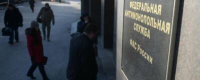 В ФАС предложили предусмотреть изъятие акций стратегических предприятий у иностранцев - runews24.ru