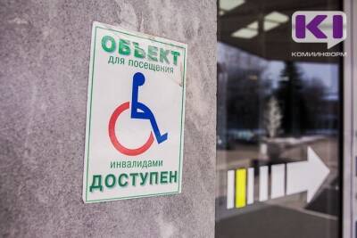 Инклюзивное образование в Коми на ближайшие три года обойдется в 720,5 млн рублей - komiinform.ru - респ. Коми