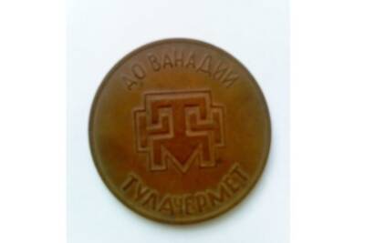 Туляк продаёт юбилейные медальоны местных заводов за 10 млн рублей - tula.mk.ru - Тула