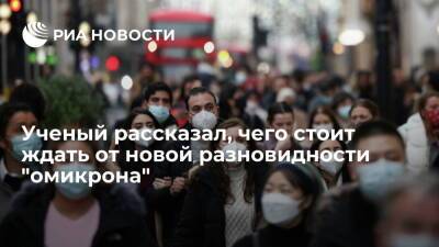 Вирусолог Флейшон: новая разновидность "омикрона" может быть более заразной - ria.ru - Москва - Англия - Израиль
