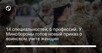Алексей Резников - 14 специальностей, 6 профессий. У Минобороны готов новый приказ о воинском учете женщин - liga.net - Украина
