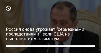 Сергей Лавров - Энтони Блинкеный - Россия снова угрожает "серьезными последствиями", если США не выполнят их ультиматум - liga.net - Россия - США - Украина - Вашингтон - Женева