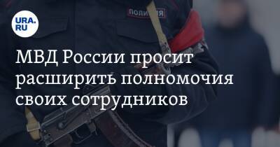 Александр Бастрыкин - МВД России просит расширить полномочия своих сотрудников - ura.news - Россия