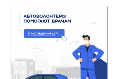 Больницам Рыбинска нужны автоволонтеры - yar.mk.ru - Ярославская обл. - Рыбинск