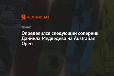 Джокович Новак - Даниил Медведев - Максим Кресси - Определился следующий соперник Даниила Медведева на Australian Open - championat.com - Россия - США - Австралия - Сербия