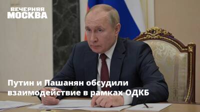Владимир Путин - Сергей Лавров - Энтони Блинкен - Путин и Пашанян обсудили взаимодействие в рамках ОДКБ - vm.ru - Москва - Россия - США - Вашингтон - Армения - Женева