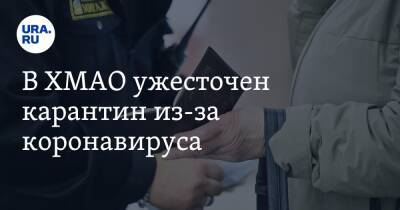 Наталья Комарова - В ХМАО ужесточен карантин из-за коронавируса. Список запретов - ura.news - Югра