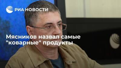 Александр Мясников - Врач и телеведущий Мясников назвал соусы самой частой причиной отравлений - ria.ru - Москва - Россия