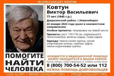 В Новосибирске пропал пенсионер с татуировкой на руке - sib.fm - Новосибирск - Новосибирская обл. - район Дзержинский, Новосибирск