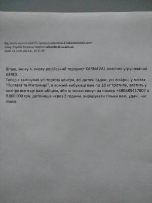 У Житомирі знову «замінування»: «мінер» вимагає викуп у розмірі 9 млн грн - goodnews.ua - Украина - місто Житомир