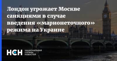 Доминик Рааб - Лондон угрожает Москве санкциями в случае введения «марионеточного» режима на Украине - nsn.fm - Москва - Россия - Украина - Англия - Лондон - Великобритания