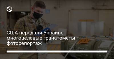 США передали Украине многоцелевые гранатометы – фоторепортаж - liga.net - США - Украина - Донбасс
