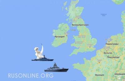 СМИ: Россия проведет ракетные пуски и бомбометания вблизи Великобритании - rusonline.org - Москва - Россия - Англия - Ирландия