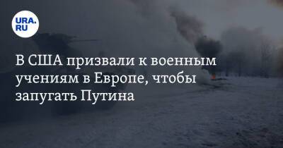 Владимир Путин - Майкл Маккол - В США призвали к военным учениям в Европе, чтобы запугать Путина - ura.news - Россия - США - Украина - Румыния - Польша - Болгария - Афганистан