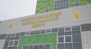 Родственники потребовали расследовать смерть ребенка в Перинатальном центре Ингушетии - kavkaz-uzel.eu - респ. Ингушетия