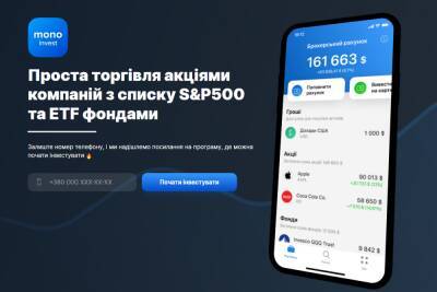 Почалося бета-тестування mono invest — сервісу monobank для торгівлі акціями - itc.ua - Україна