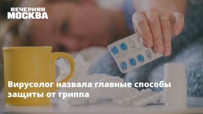 Вирусолог назвала главные способы защиты от гриппа - vm.ru - Россия