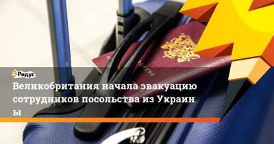 Жозепа Борреля - Великобритания начала эвакуацию сотрудников посольства изУкраины - ridus.ru - Россия - США - Украина - Киев - Англия