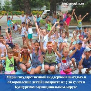 Вниманию кунгурских родителей: можно получить сертификат или компенсацию на детский отдых - iskra-kungur.ru - Россия - Пермь - Пермский край - округ Кунгурский