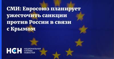 СМИ: Евросоюз планирует ужесточить санкции против России в связи с Крымом - nsn.fm - Россия - Крым - Германия - Румыния - Литва - Болгария - Дания - Брюссель