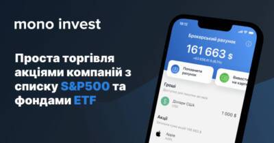 Monobank запустил Mono Invest: приложение для покупки акций - mediavektor.org - США