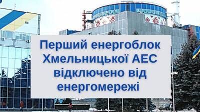 Евгений Червоненко - Валентин Карамазов - Эксперты предупреждали: на Хмельницкой АЭС аварийно отключился энергоблок - newdaynews.ru - Россия - Украина - Киев - Симферополь - Запорожская обл.