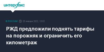 Марат Хуснуллин - РЖД предложили поднять тарифы на порожняк и ограничить его километраж - interfax.ru - Москва