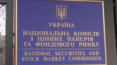 НКЦПФР оновила список сумнівних інвестпроектів - hubs.ua - Украина