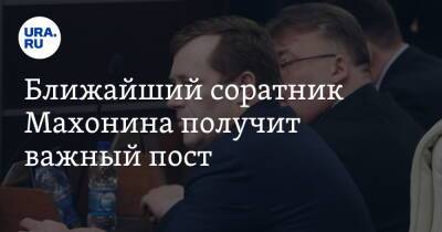 Александр Кузнецов - Алексей Демкин - Ближайший соратник Махонина получит важный пост. Инсайд - ura.news - Россия - Пермь - Пермский край - район Пермский
