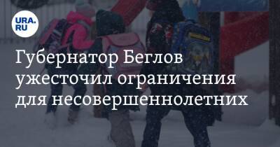 Александр Беглов - Губернатор Беглов ужесточил ограничения для несовершеннолетних - ura.news - Санкт-Петербург