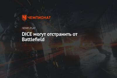 Томас Хендерсон - DICE могут отстранить от Battlefield - championat.com