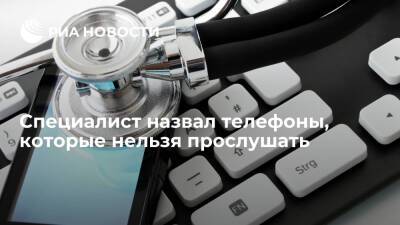 Арсений Щельцин - Эксперт Щельцин заявил, что существует несколько уровней телефонной прослушки - ria.ru - Москва
