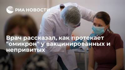 Андрей Поздняков - Врач-инфекционист Поздняков заявил, что штамм "омикрон" стал обычным ОРВИ для привитых - ria.ru - Москва - Россия