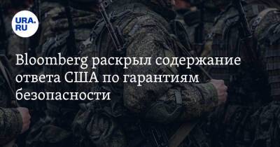 Нед Прайс - Bloomberg раскрыл содержание ответа США по гарантиям безопасности - ura.news - Россия - США - Украина