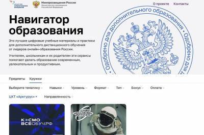 «Космические» курсы, созданные на Дону, станут доступны на федеральной платформе допобразования - dontr.ru - Россия - Ростовская обл.